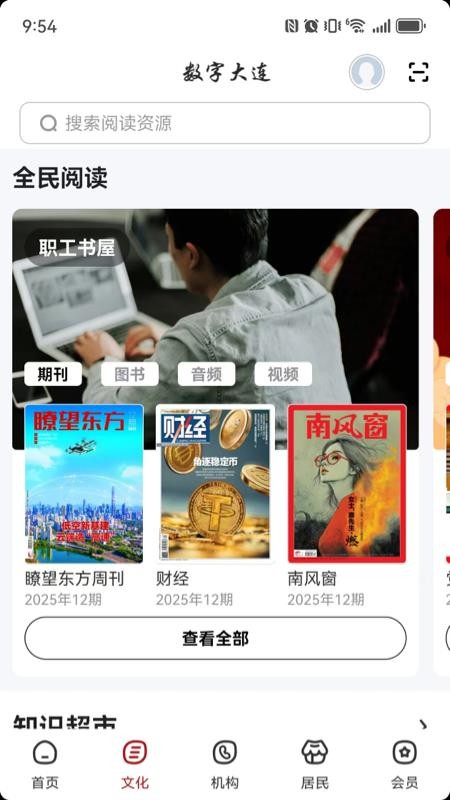 数字大连最新版v2.8.7 2