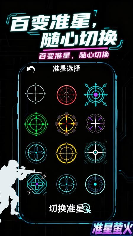 准星萤火免费版v1.0.0(1)