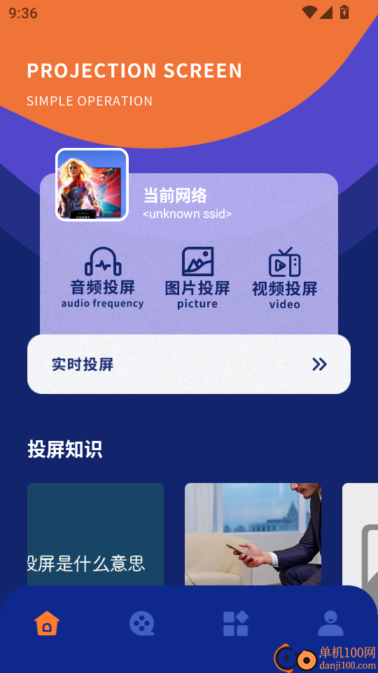 88影视投屏免费版