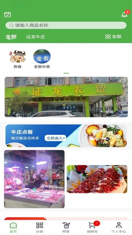 证龙汇鲜官网版v1.0.0(5)