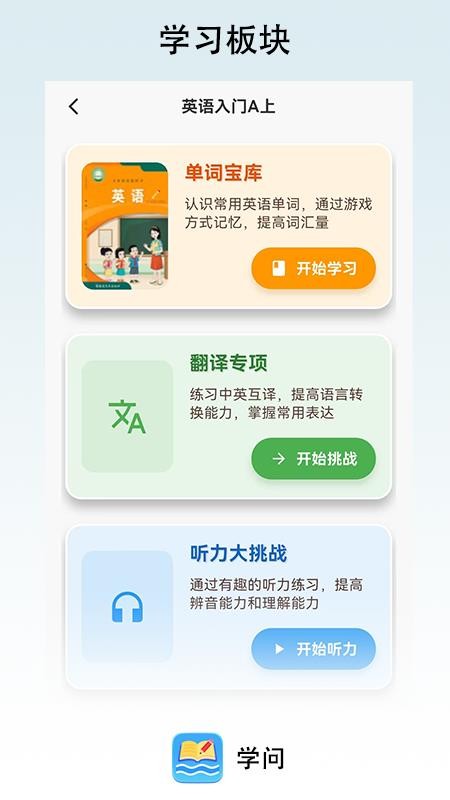 学问app免费版v1.0.1 4