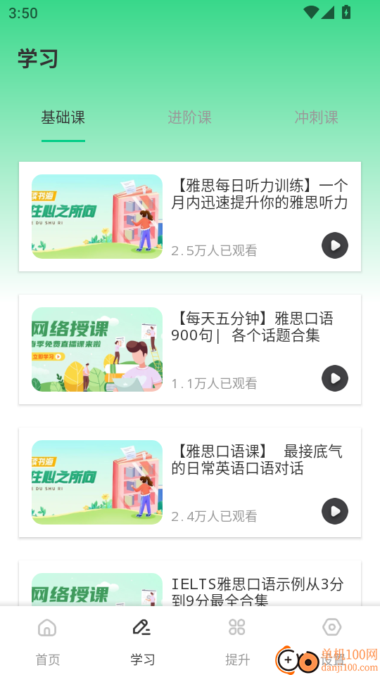 池馆学习平台官网版