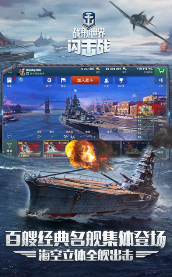 战舰世界闪击战网易版v8.4.0(2)