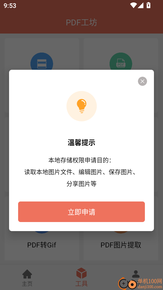 PDF工坊官方版