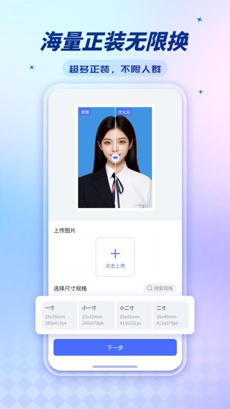 标准证件照超清版最新版v1.1.0(3)