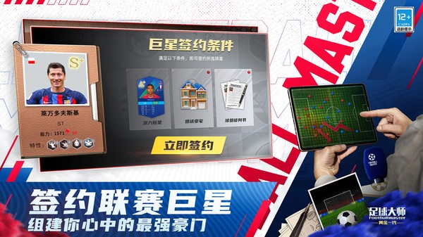 足球大师黄金一代vivo版v11.4.0(3)