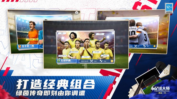 足球大师黄金一代小米版v11.4.0(4)
