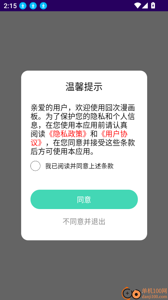囧次漫画板客户端