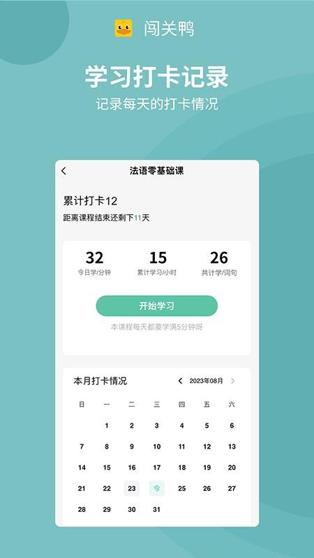 闯关鸭appv1.0.4 2