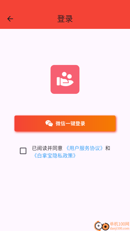 白拿宝最新版