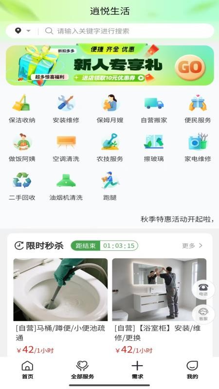 逍悦生活官方版v2.0.7(1)