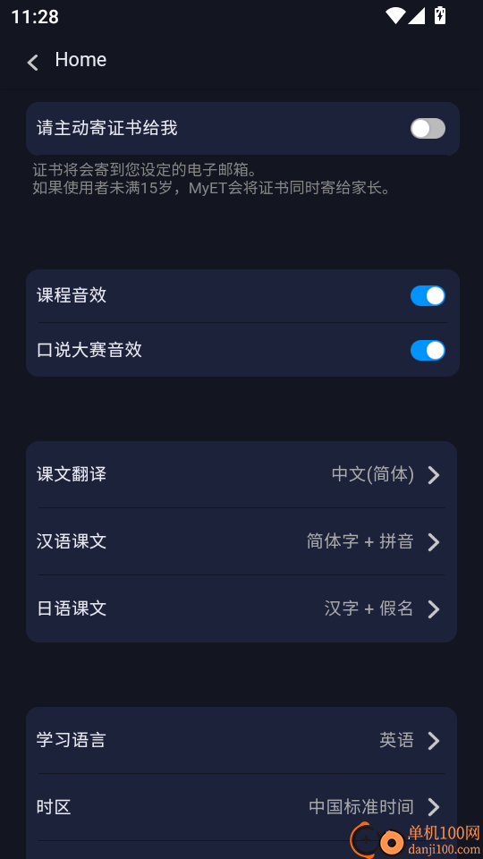 MyET英语多媒体资源库系统免费版
