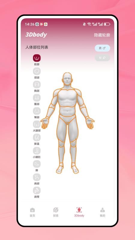三维人体解剖学图谱官方版v1.0.0(3)