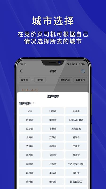 匠心智运司机版官网版v6.9.60(4)