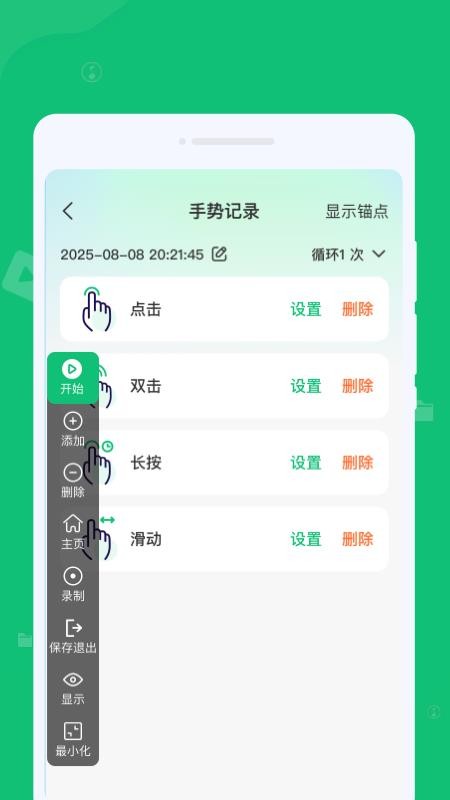 自动任务连点完成器最新版v1.0.1(4)