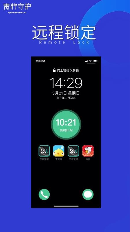 青柠守护孩子端v1.0.6.6 2