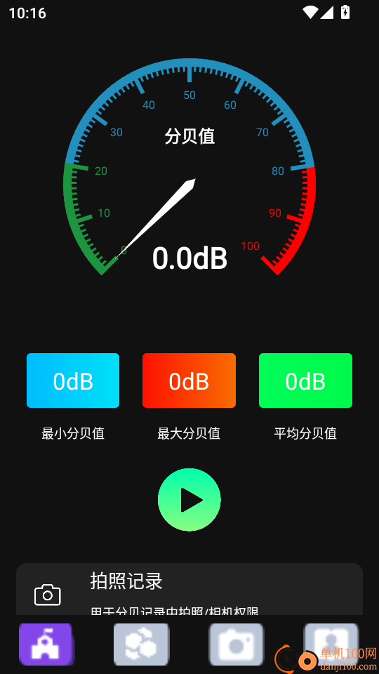 测声音分贝官方版