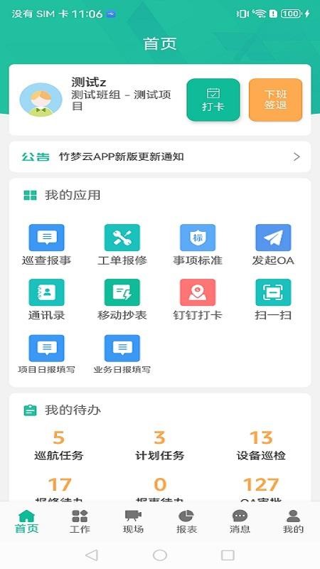 竹梦云appv2.6.2 4