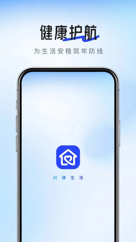 时康生活官网版v1.0.1 4