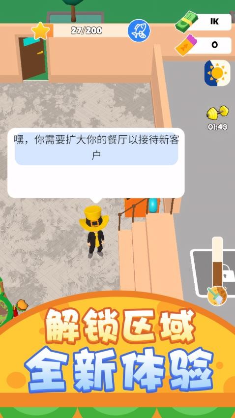餐厅清洁大亨游戏v1.0.1 2