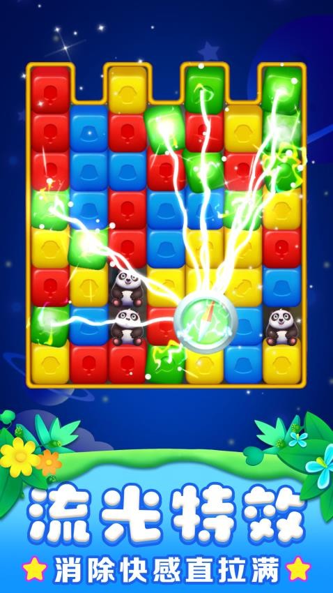 救救熊猫大消除游戏v1.0.1(4)