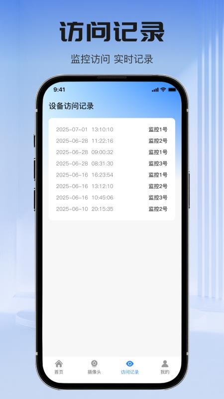 萤火云监控官方版v1.0.0(1)