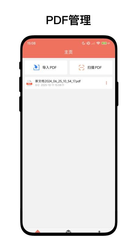 PDF工坊官方版v1.0.2(2)