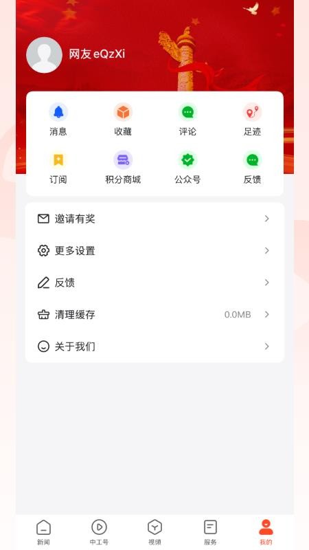 工经智媒官方版v1.0.0 1