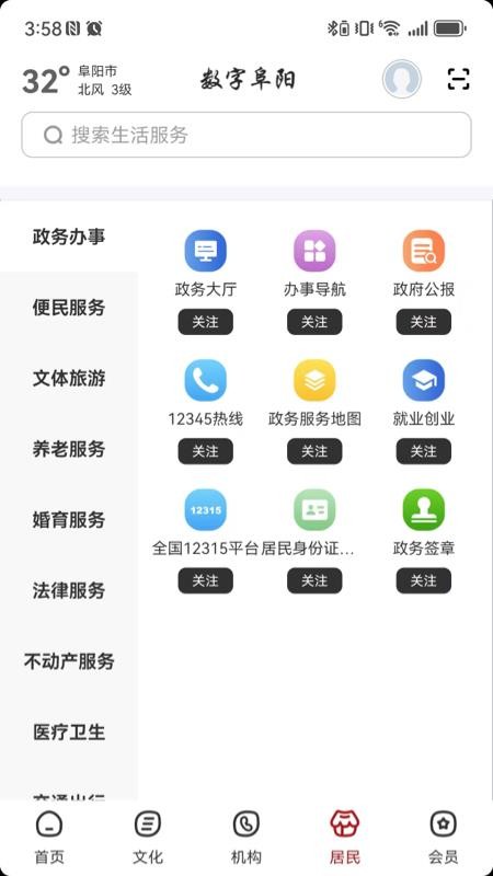 数字阜阳官网版v2.8.7(2)