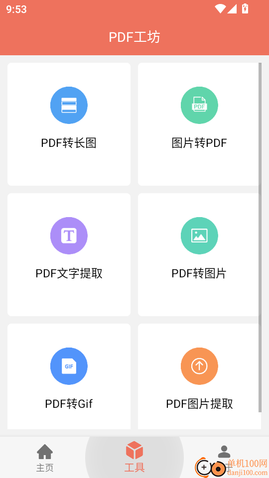 PDF工坊官方版