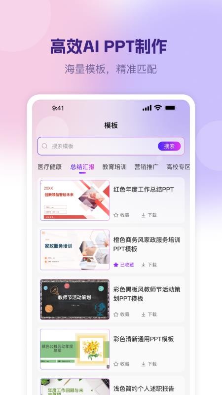 AI制作PPT最新版v1.0.1 2