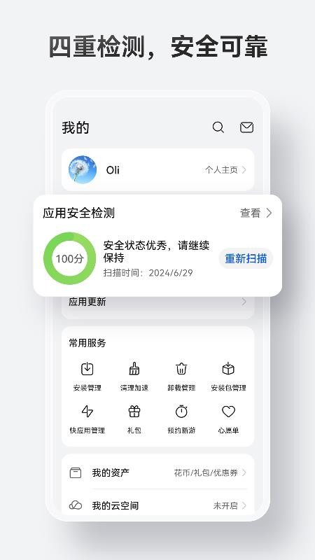 2025华为应用商店app官方最新版v15.4.1.301 4