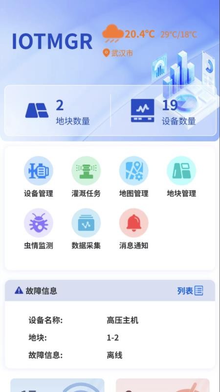 IOTMGR官网版