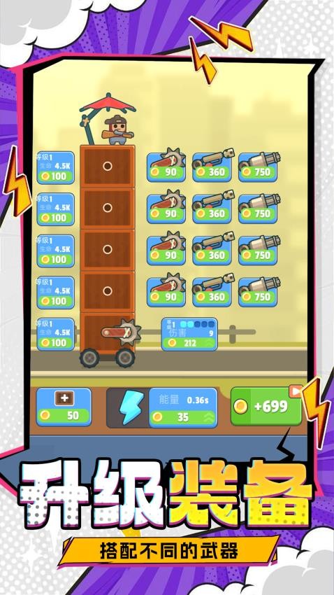 无敌组装王游戏v1.0.1(1)