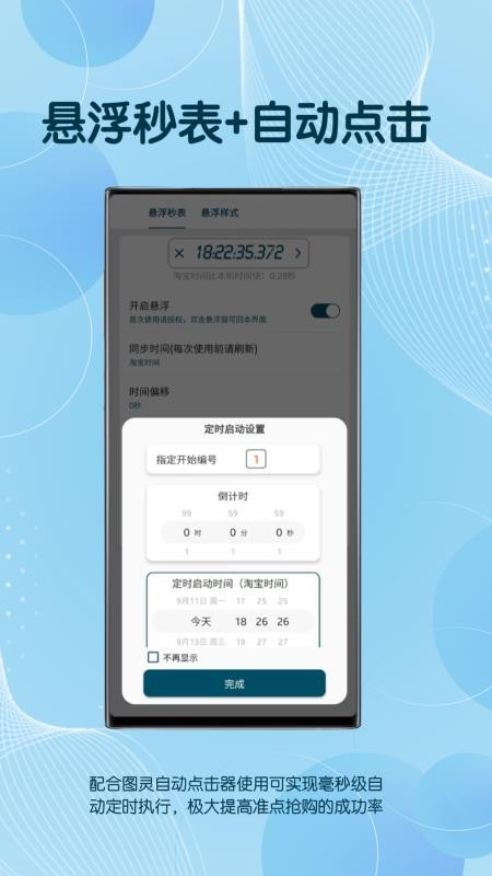 悬浮秒表框手机版v1.2.0(1)