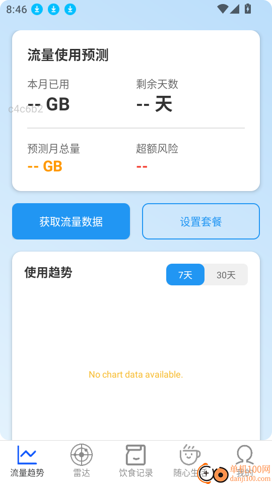 随心免费流量官网版
