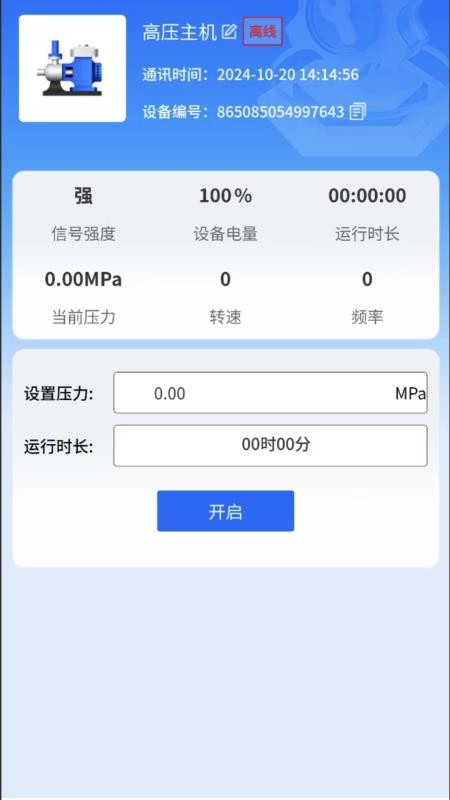 IOTMGR官网版v2.8.29 1