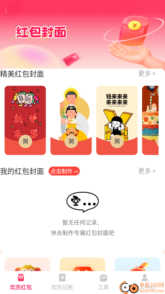 欢庆红包封官网版