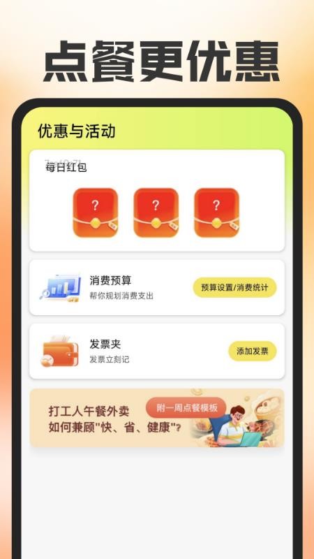 外卖订餐省钱帮官网版v1.0.0(4)