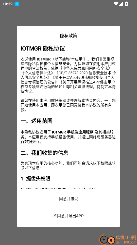 IOTMGR官网版