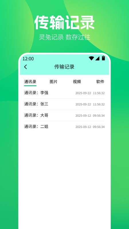 闪电鲨快传免费版v1.1(2)