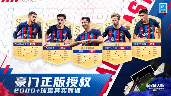 足球大师黄金一代小米版v11.4.0(5)
