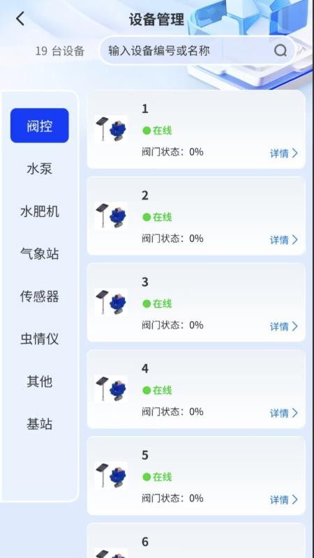 IOTMGR官网版v2.8.29 3