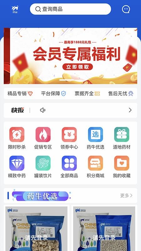 药牛中药官网版