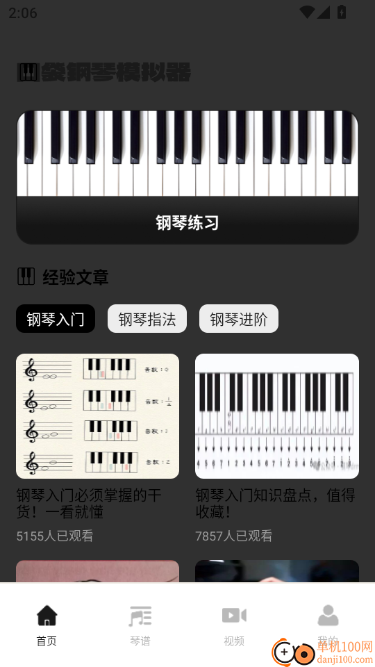 口袋钢琴模拟器手机版