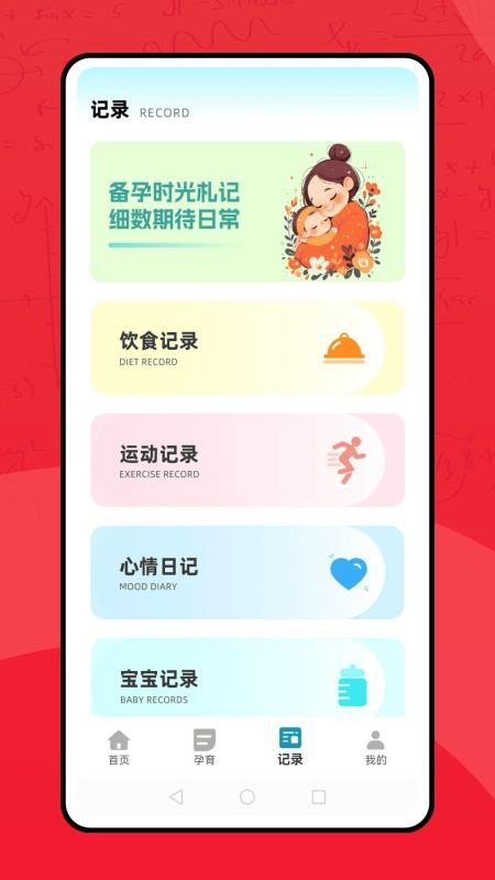 备孕管家最新版v1.0.0(2)