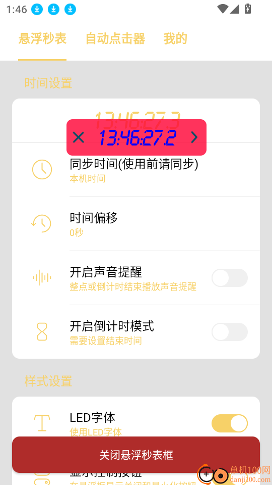 悬浮秒表框手机版