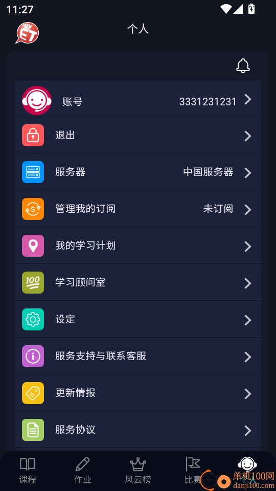 MyET英语多媒体资源库系统免费版