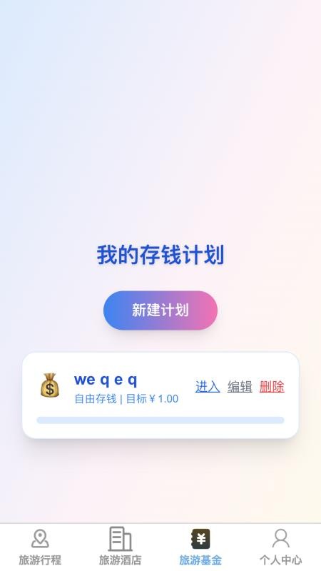 速享旅游官方版v1.0.0(2)
