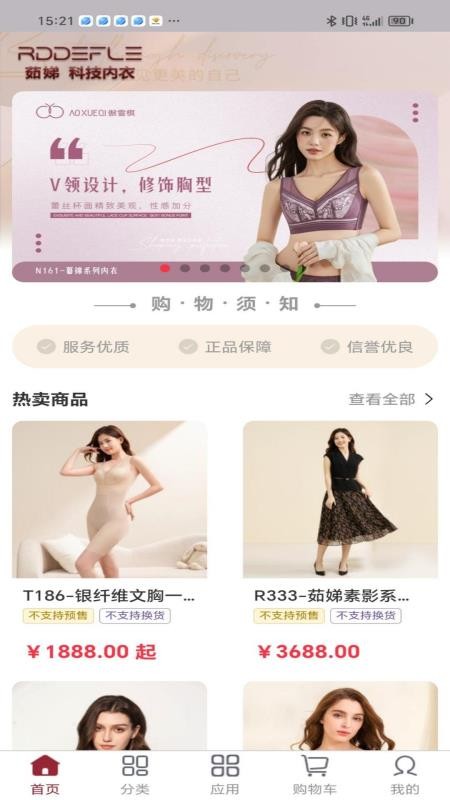 茹娣店主端软件v1.0.1 4